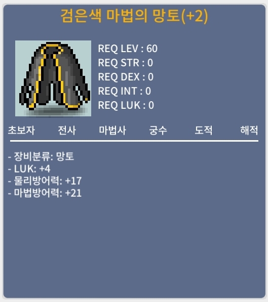 60제 럭4 검은색 마법의 망토 / 100만 / https://open.kakao.com/o/s3NJen0f