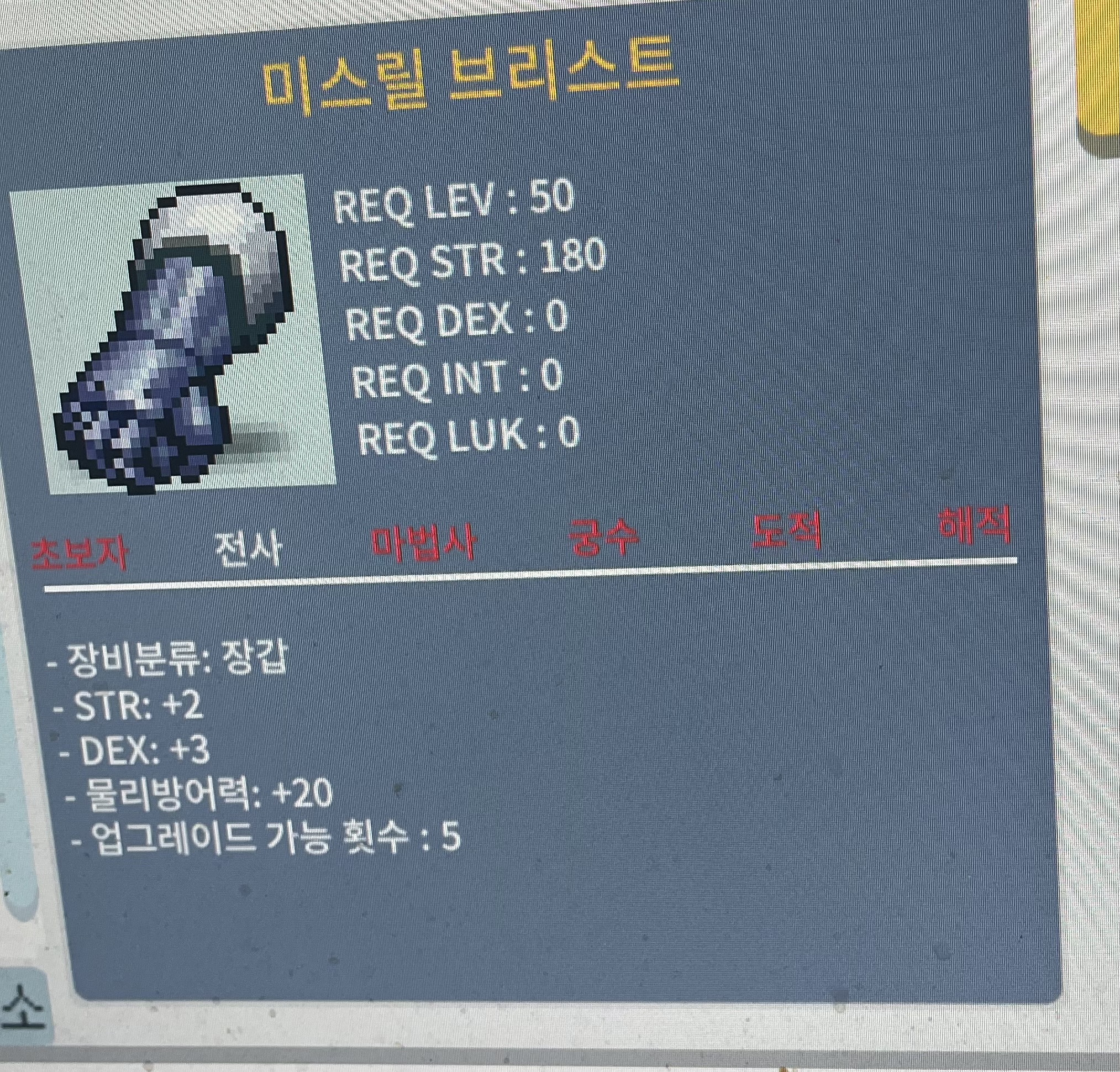 50제 전사장갑 합5 팝니다 / 70