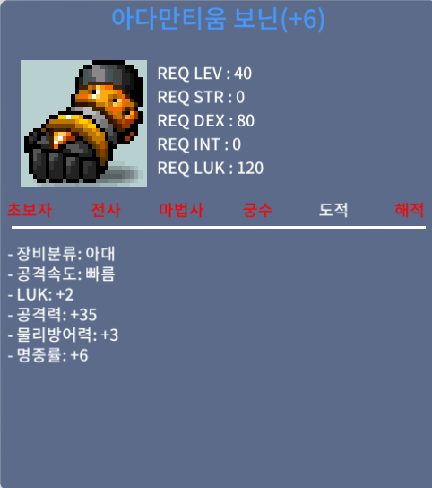 아다만티움 보닌 공35 럭2짜리 팝니다 / 1200만 / 채팅주세요