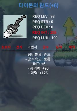 다이몬의 완드 / 1500 / 중옵60퍼 6작떨이 / https://open.kakao.com/o/sEeDaBXf
