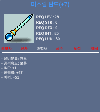 28제/미스릴완드/인트1/마력51/+7 / 500000/50만 / 인트1/마력51 / https://open.kakao.com/o/s3oueAYf