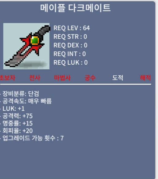 메이플 다크메이트2600 노작 64제 단검 팝니다 / 2600 / 메이플 다크 메이트 / 오픈카톡