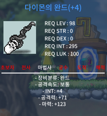 다이몬의 완드 합마 127 / 150