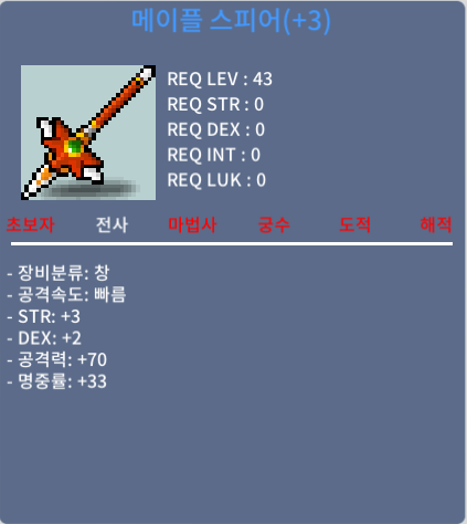 3작(2공작1명작) 메이플 스피어 / 1300 / ㅍㅍ