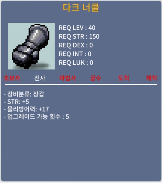 다크너클 / 90 / 힘5/노작 / https://open.kakao.com/o/grWfVbVf