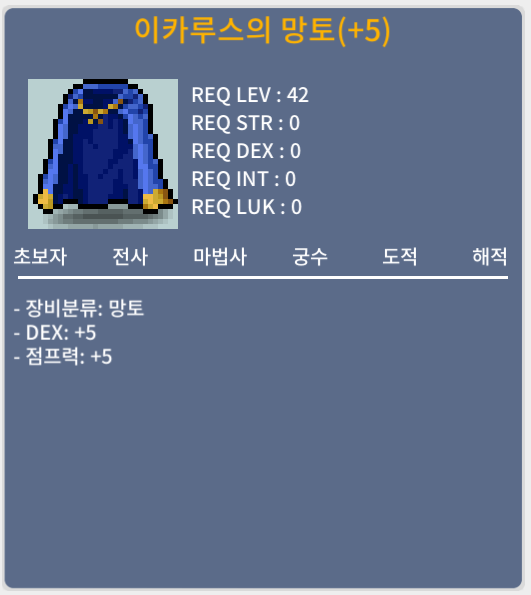 이카루스의 망토 / 350 / 덱5 점5