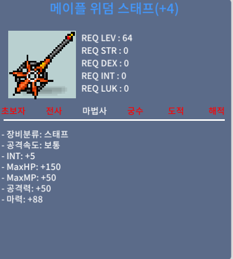 메이플 위덤 스태프 / 1900 / 합마93 4작 / 채팅 쪽지