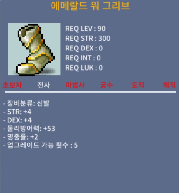 에메랄드 워 그리브 / 1300만 / 합10 노작 / https://open.kakao.com/o/s4NXldPf