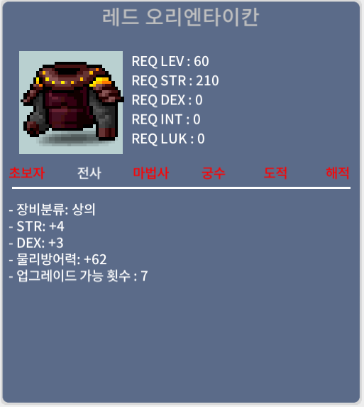 레드 오리엔타이칸 합7 / 300000