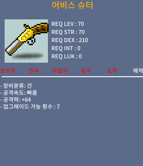 어비스 슈터 2상옵 / 180 / https://open.kakao.com/o/s7wfdJUf