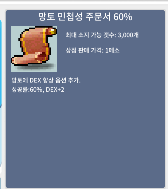 망민 60% 360 / 개당 360 / 3장 / 채팅