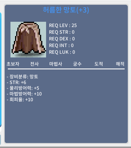 [판매완료] 힘6 허름한 망토, 허망 / 600 / 힘6