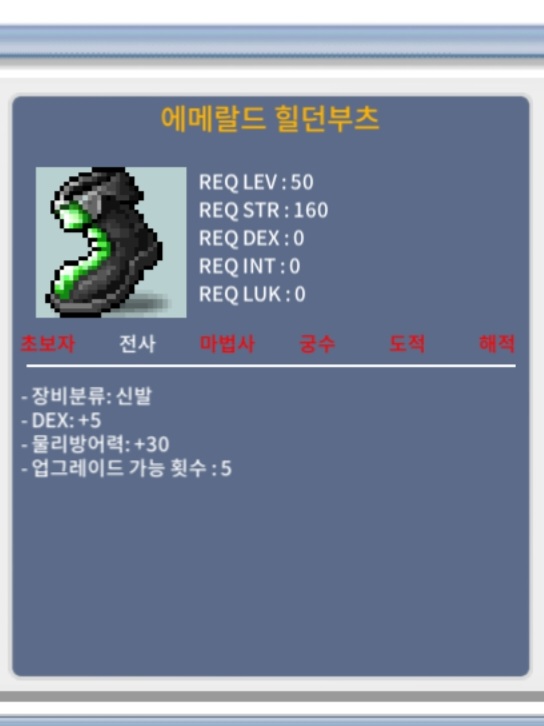 50제 에메랄드 힐던부츠 / 70만 / 덱5 70만 / https://open.kakao.com/o/sjjYOuWf