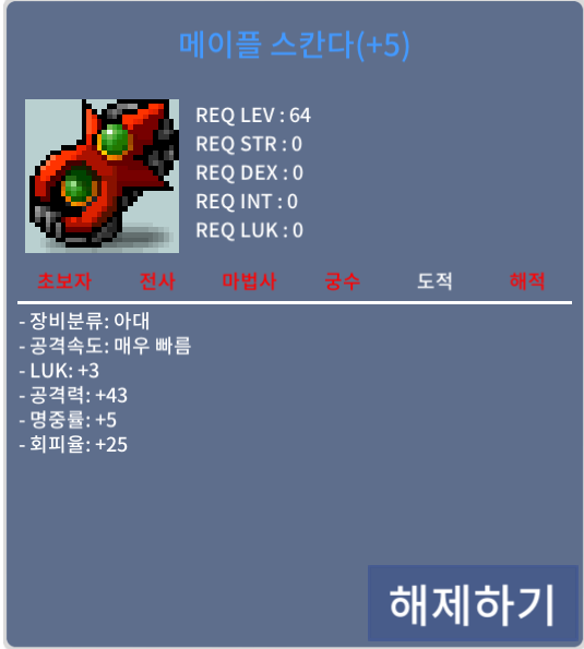 메이플스칸다 / 5000 / 공43 / https://open.kakao.com/o/sgWjqLVf