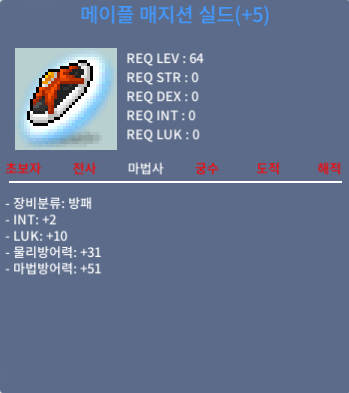 메매실 5작 팝니다 23,000,000 / 23,000,000 / 메이플 매지션 실드 / https://open.kakao.com/o/svjfv10f