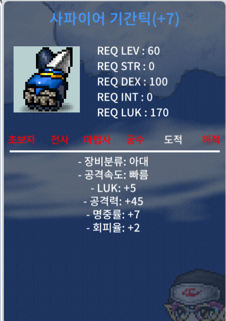 [판매완료]사파이어기간틱 / 2300만 / 럭5 공45 / https://open.kakao.com/o/sO6TWMQf