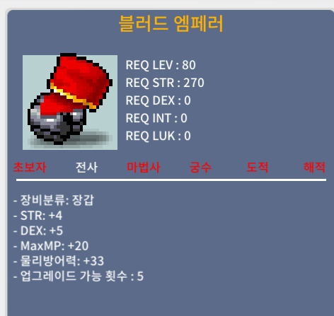 블러드 엠페러 / 거래완료 / 합9 / 힘4 덱5 / 채팅주세요