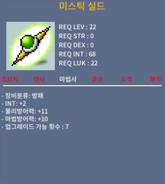 미스틱 실드 노작 인2 팝니다. / 650만원 / https://open.kakao.com/o/skjCKQUf
