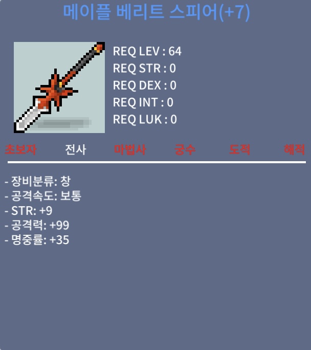 메이플베리트스피어7작(6억)-(흥정가능) / 6억 / https://open.kakao.com/o/sXDQBKVf