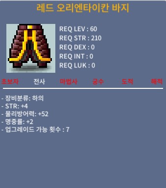 레드 오리엔타이칸 바지 / 150 / 합6(힘4명2)