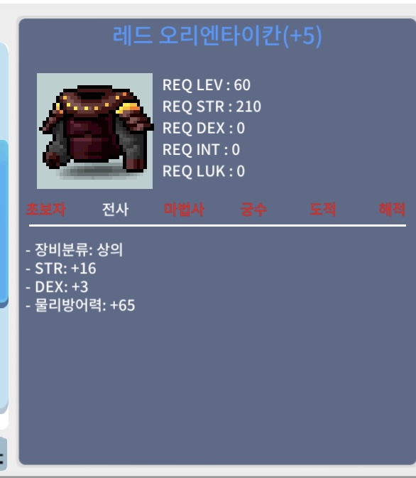 60제 레드 오리엔타이칸 합19 상의 (힘16 덱3)판매합니다 / 2200만원 / 상의 / koltaegsi_53664 <디스코드 아이디입니다