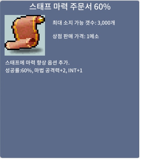 스테프 마력 주문서 60% 55만 팝니다 / 55만 / https://open.kakao.com/o/slRHzwVf