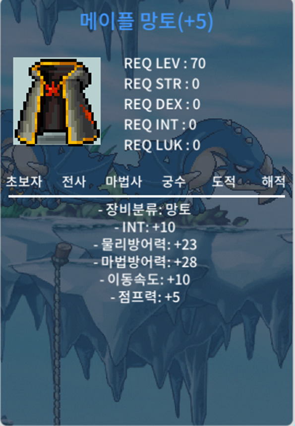 인10 완작 메망 (70제) 팝니다 / 9000 / 메이플 망토 / https://open.kakao.com/o/sk5tO3Uf