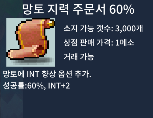 망지60%팜 / 75 / 1장 망토 지력 60퍼 / https://open.kakao.com/o/sPgYhZOf