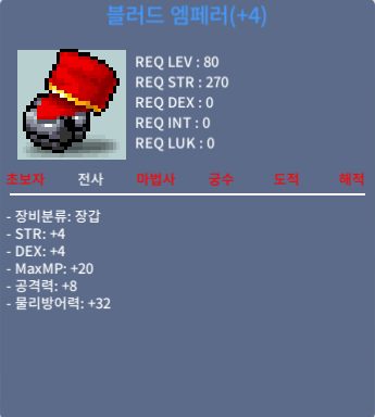 블러드 엠페러 / 3000 / 전사 80제 합8 공8 장갑 / https://open.kakao.com/o/sLY0hMVf