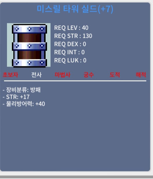 [판매완료]미스릴 타워 실드(완작) / 4400 / 힘17 40제 / https://open.kakao.com/o/sKbVBukf