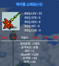메이플 스태프 합마55 (떡작동급) / 800만 / 카톡