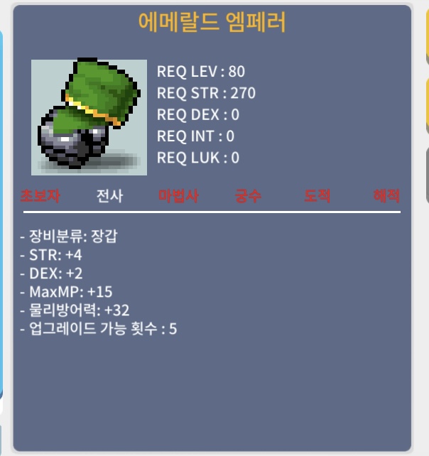 에메랄드 엠페러 / 100 / 합6(힘4덱2) / https://open.kakao.com/o/sIDkVRQf