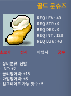 골드 문슈즈 인2 / 100000 / 100000 / 인트2 / https://open.kakao.com/o/sWUD9UVf