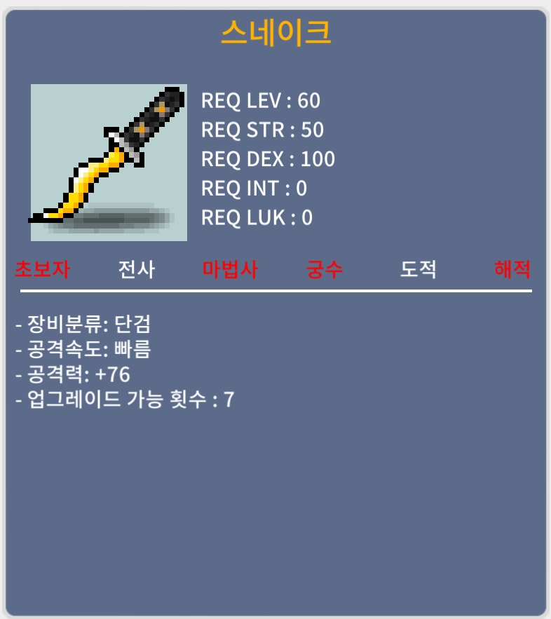스네이크 / 40만 / 공76 / 1상옵 / 채팅