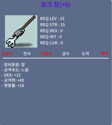 포크창 / 200만 / 12/43/18 명6작