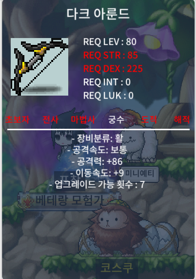 공86 다크 아룬드 / 90만 / 1상 + 이속1하 / 채팅