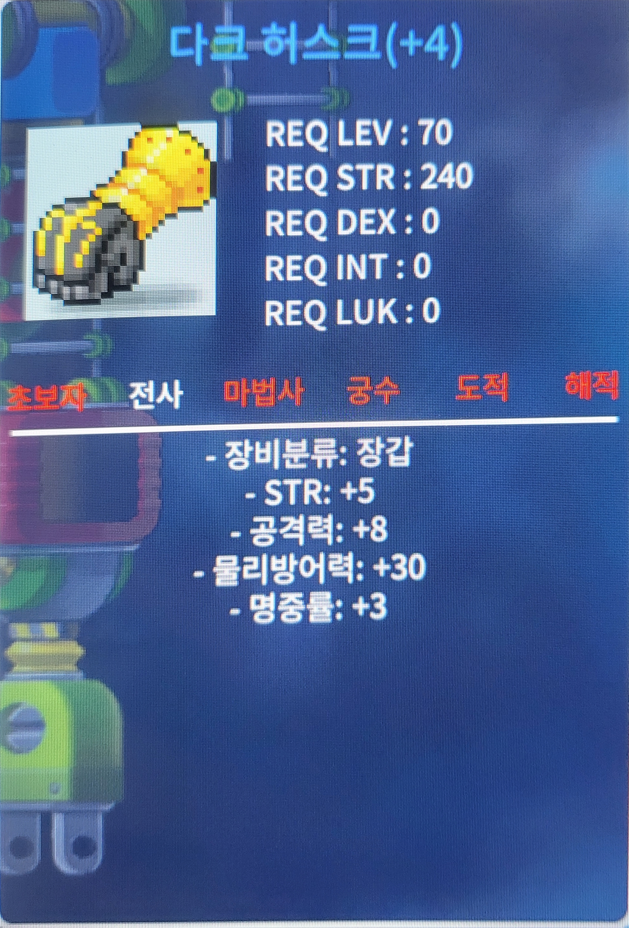 70제 장갑 공8 합8(힘5명3) / 1500 / https://open.kakao.com/o/sqLPowSf