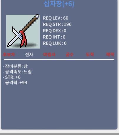 십자창(+6) / 7,000,000 / 힘6 공94 / https://open.kakao.com/o/sdRqXVTf