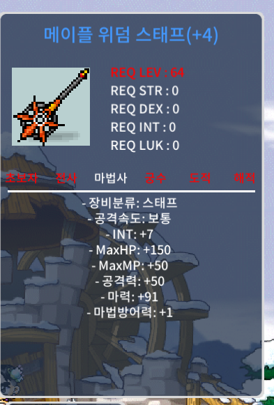 위덤 스태프 합마 98 / 8000만 메소 / https://open.kakao.com/o/s9iBNO8e