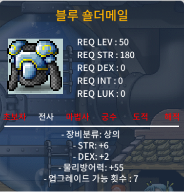 50제 블루 숄더메일 / 80 / 힘6 덱2 합8 노작 / https://open.kakao.com/o/sPYQjDSf