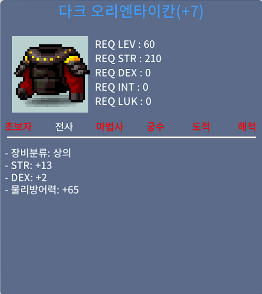 다크오리엔테이칸 / 600 / 합 15 (힘13, 덱2)