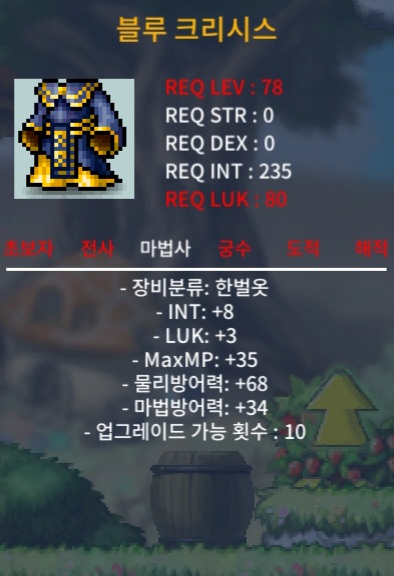 블루 크리시스 [합11] / 75만 / 78제 법사한벌 합11(인8,럭3) / 오픈카톡링크