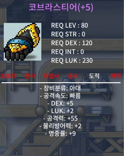 덱5 럭2 공55 코브라 / 6500