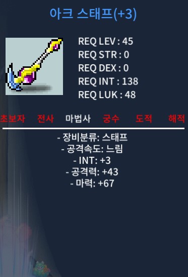 45제 아크 스태프 합마70 / 50만 / 500000 / https://open.kakao.com/o/snGcXZ8f