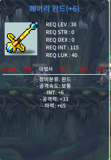 페완 합마 71 500만 급처 / 500만메소 / 페어리완드 (크완이랑 같음) / 페어리완드 (크완이랑 같음)