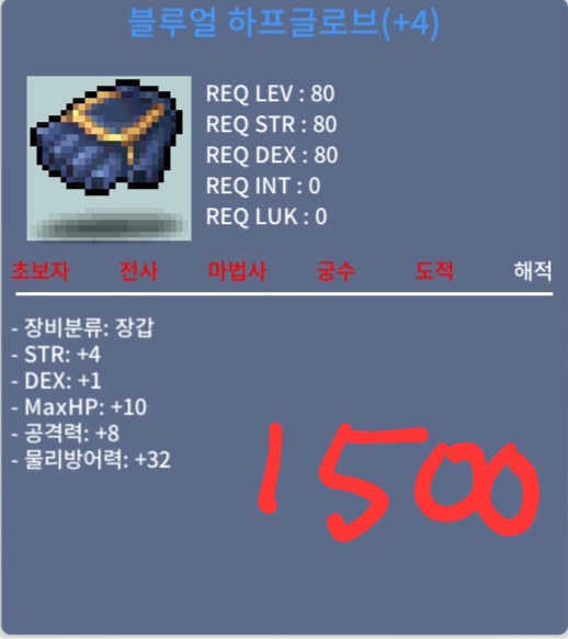 블루얼하프글로브 합5 공8 / 1500 / 채팅