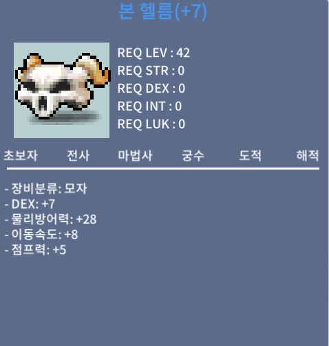 덱떡 본헬름 1900팜 / 1900000