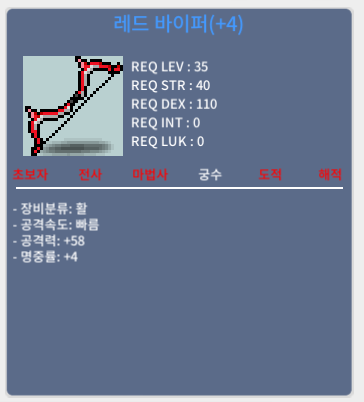 레드바이퍼 35제/공58/ 40만 / 400000