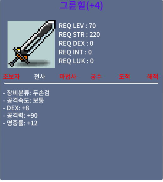 그륜힐 / 200 / 1상 4명작 8 / 90 / 12