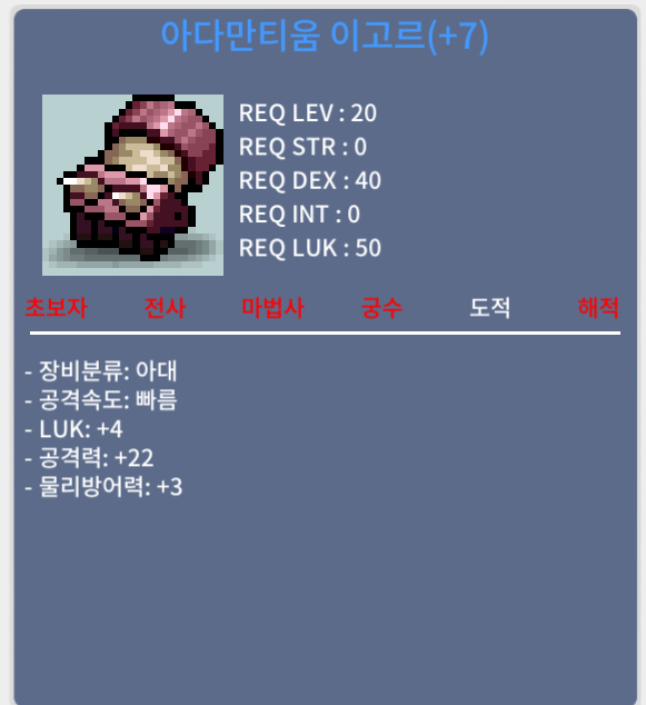 아다만티움 이고르 4럭 / 150 / 떡고르,4럭